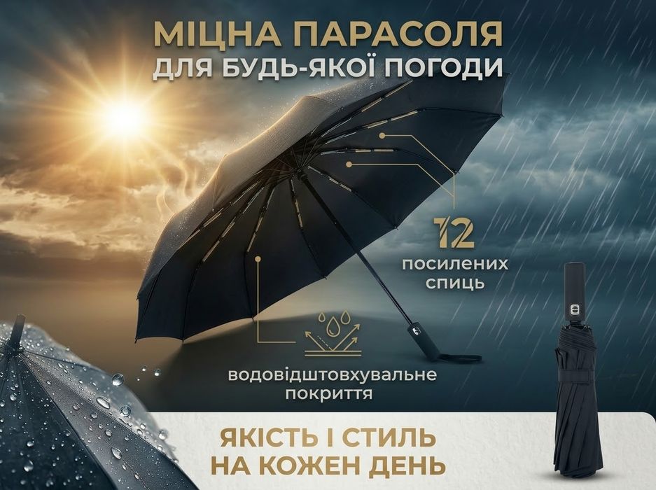 Парасоля Xiaomi посилена