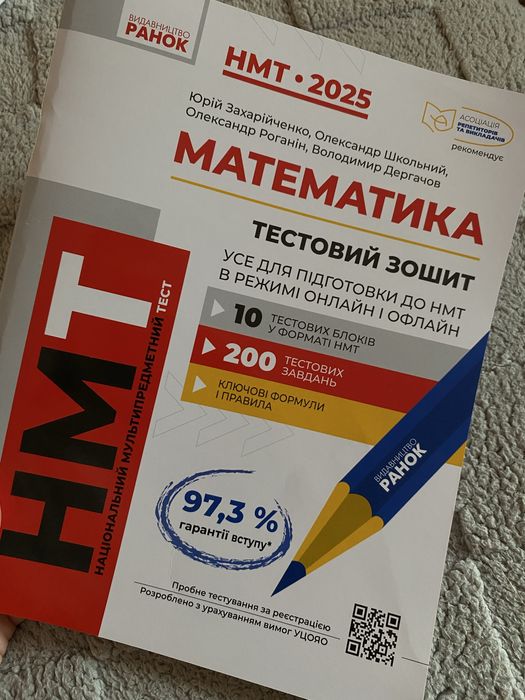 НМТ зошит з математики