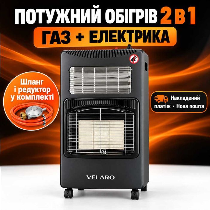 Газовий керамічний польський обігрівач 3в1 4200w для закритих приміщень з додатковим підключенням з розетки переносний безпечний для квартир та офісу