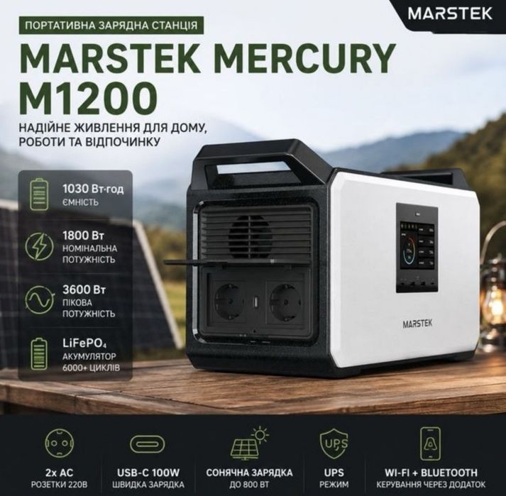 Зарядна станція MARSTEK MERCURY M1200 (1200W, 1008Wh) LiFe PO4, ДБЖ/UPS