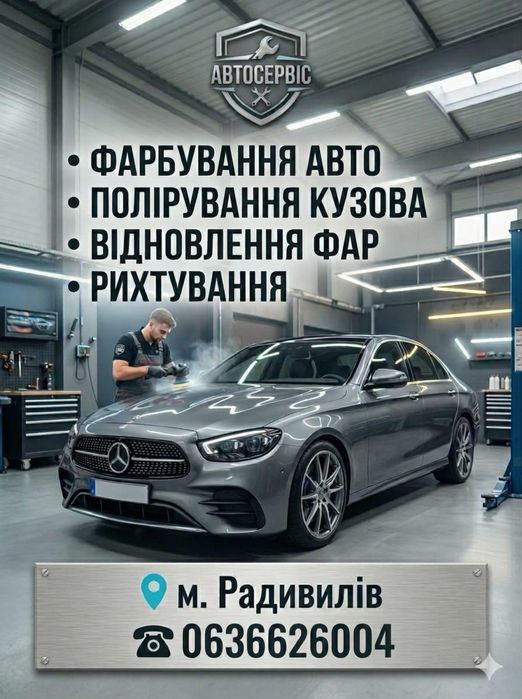 Ремонт, відновлення та фарбування авто