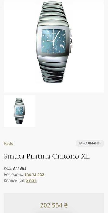 Часы RADO Sintra Platina Chrono XL.
