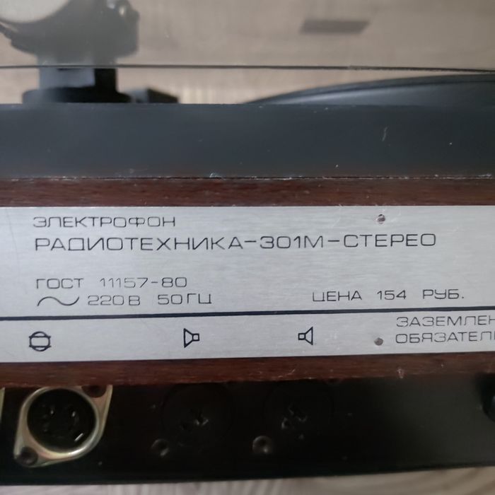 Продам проигрыватель Радиотехника-301М