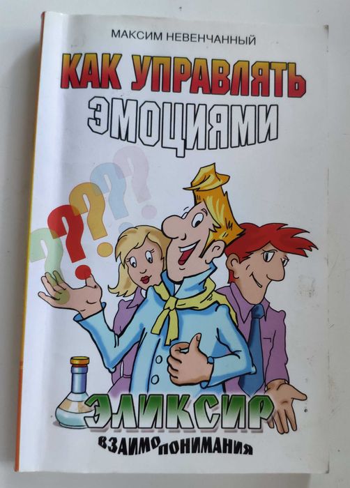 Книга как управлять эмоциями