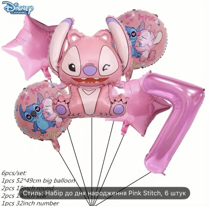 Набір кульок зі Стічем і цифрою 7