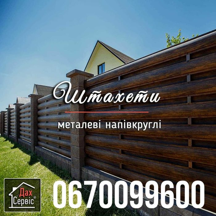 штахети металеві паркан забор огорожа ламелі жалюзі