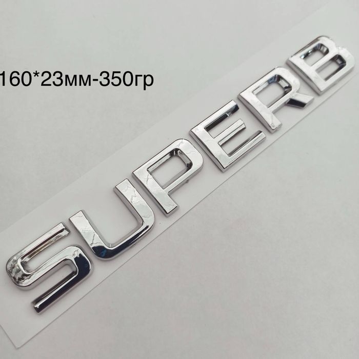 Емблема напис Skoda Octavia Fabia Rapid Superb KAROQ,KODIAQ