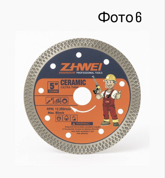 Диск алмазний відрізний по металу, дереву, стеклу 125 ZHIWEI