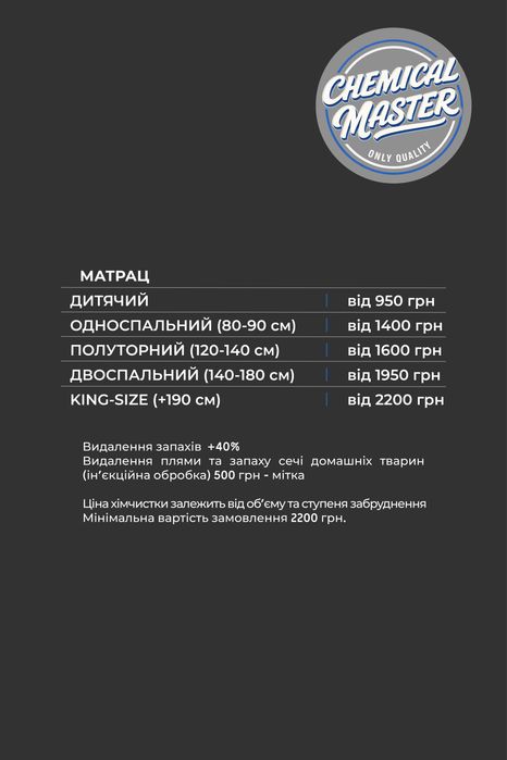 Від 1400грн. виїзна хімчистка матраців