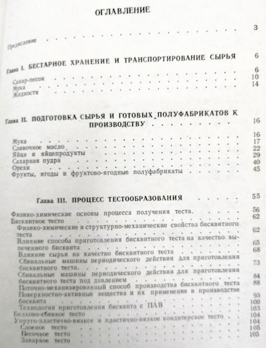 ТОРТЫ Технология и техника механизированного производства пирожных