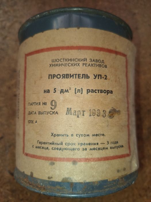Реактивы и химикаты Реахим. Проявитель УП-2. Фиксаж БКФ-2.