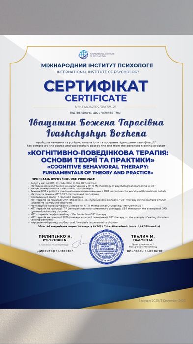 Психолог онлайн |