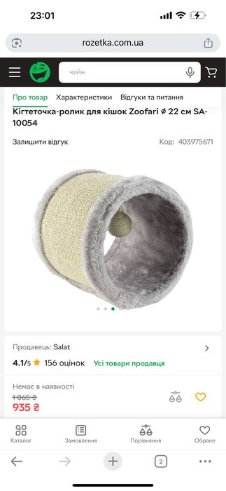 Кігтеточка для котів