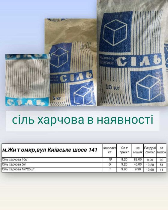 Сіль харчова 1,5,10,50 кг