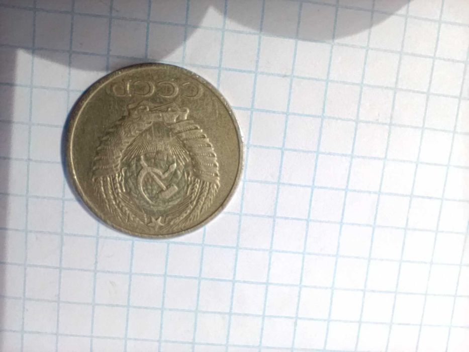 50 копеек 1976 года