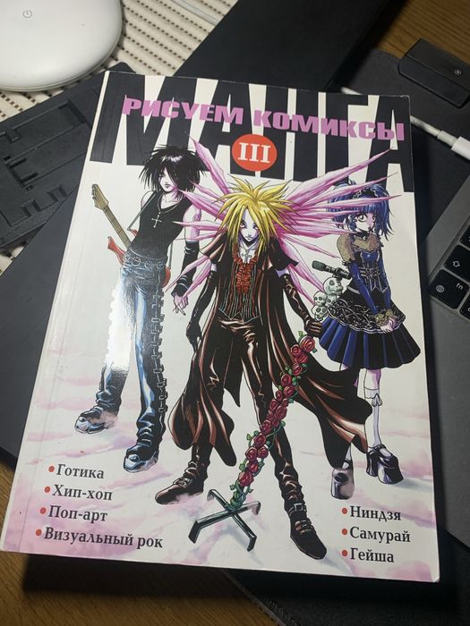 Рисуем комиксы манга ч.3