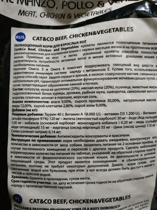 Корм для котов ADRAGNA. мешок 20 кг