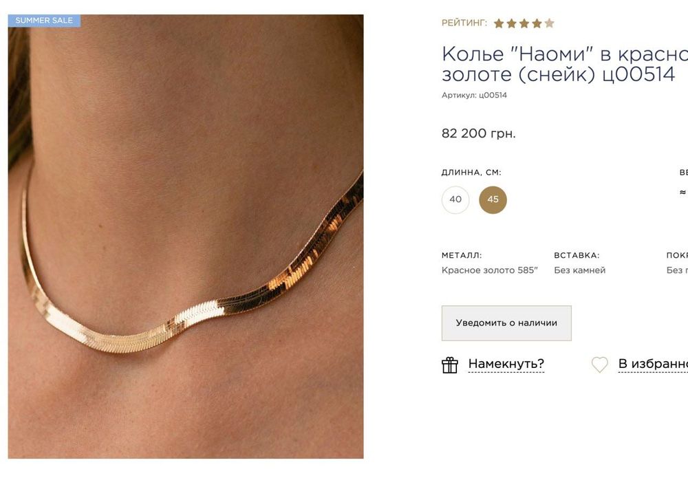 Женская золотая  цепочка ,снейк,45 см