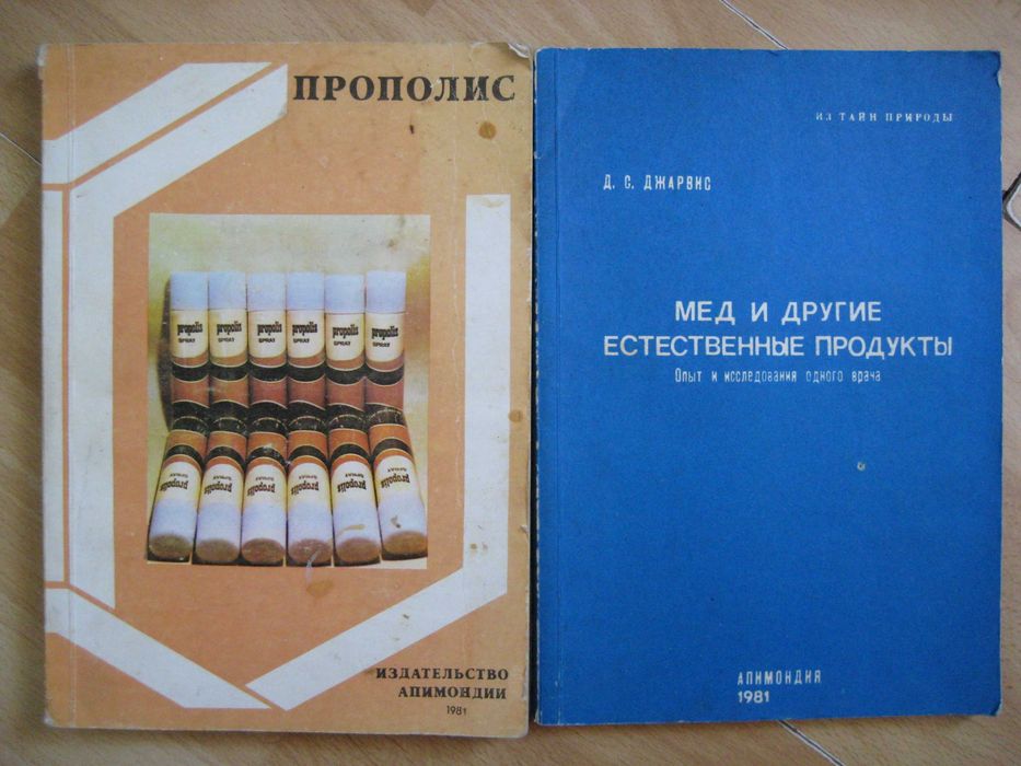 Книги по пчеловодству Пасіка Бджільництво Апитерапия Медолечение