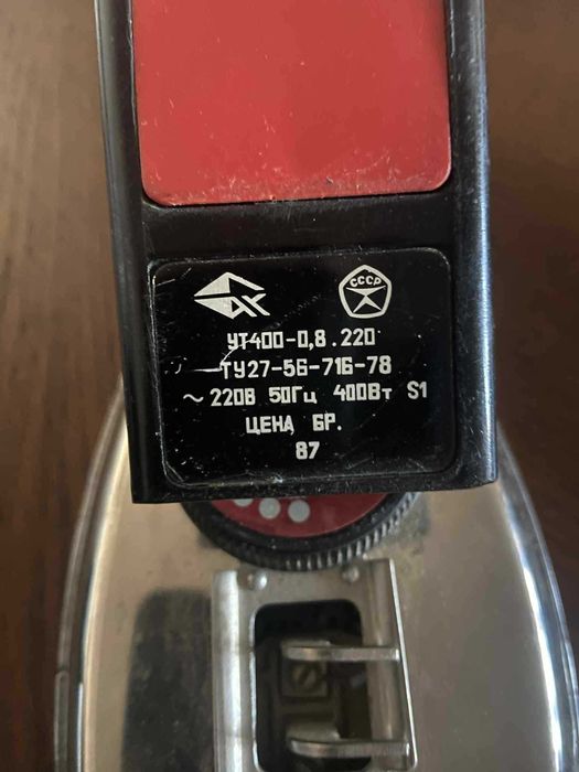 Продам утюг туристичний СРСР