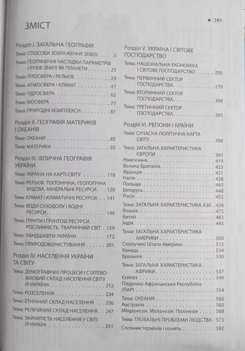 Географічний довідник