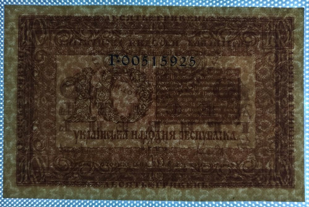 10 гривень Серія Г надзвичайно рідкісна