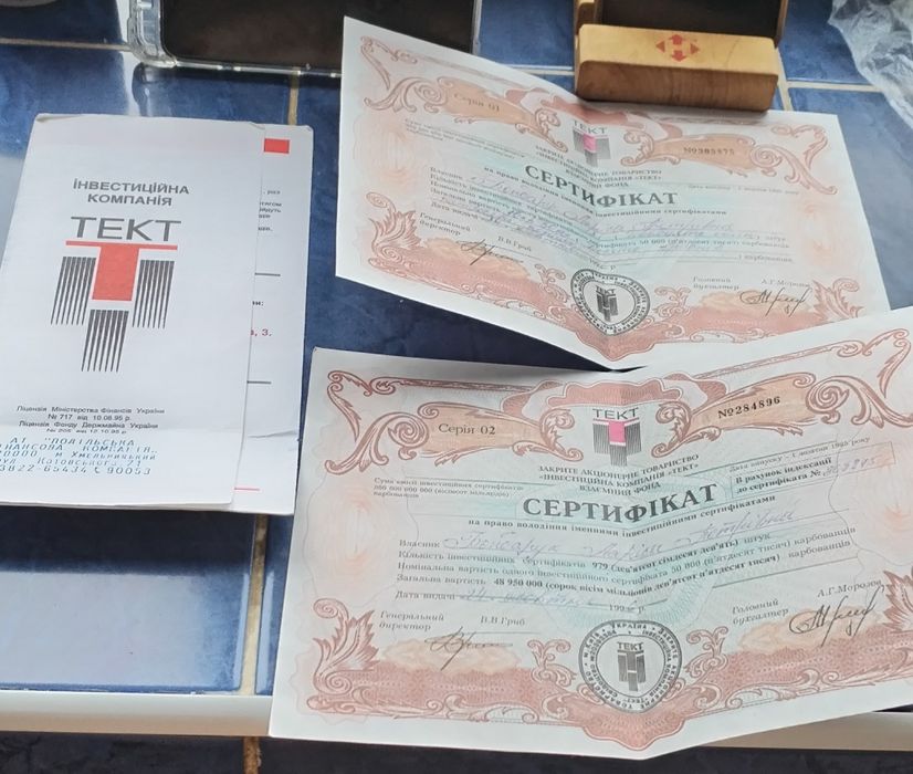 Інвестиційна Сертификаты