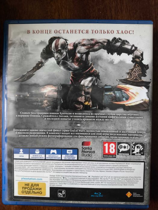 Игра для пс4,пс5,God of War 3