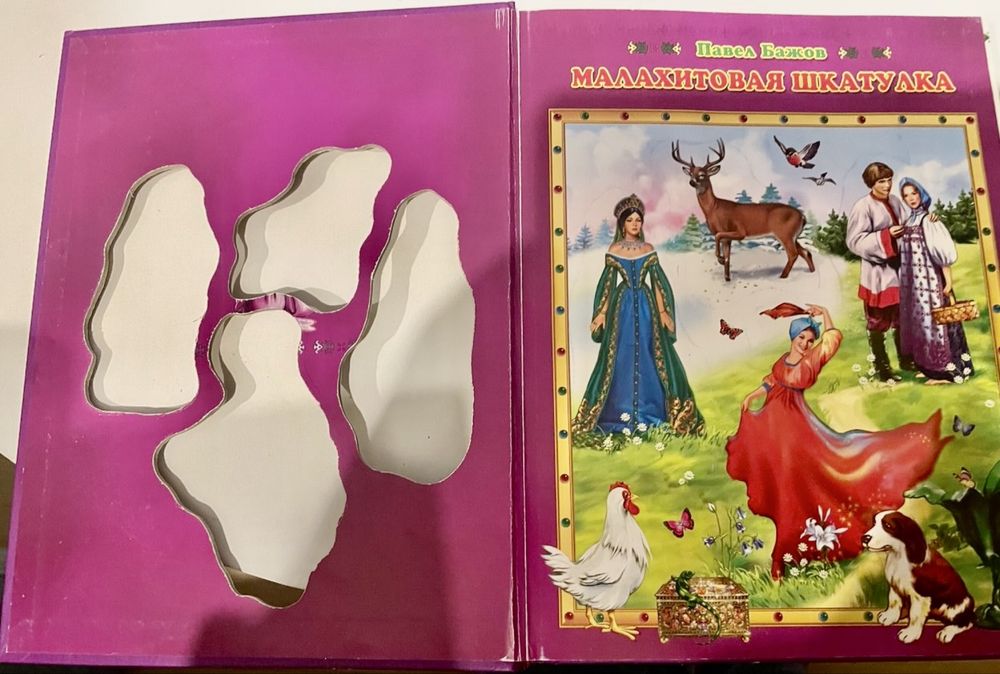 Малахитовая шкатулка, Павел Бажов