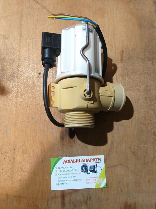 Клапан саленоїдний для холодильника