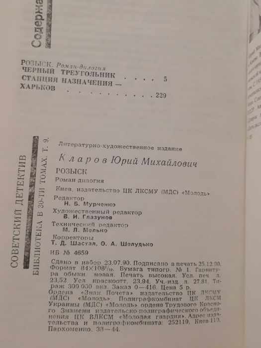Детектив (Ю. Кларов)