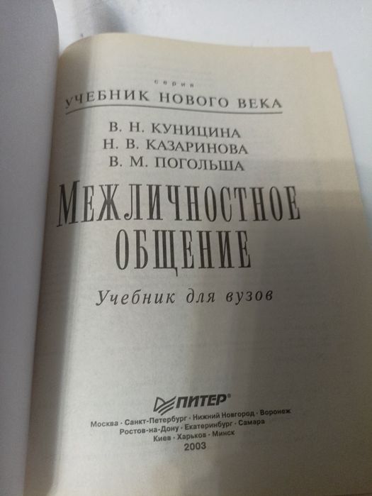 Куницына межличностное общение.