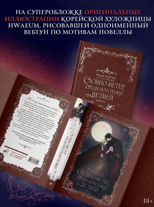 Фэнтези, дарк-романс, драма, мистика,