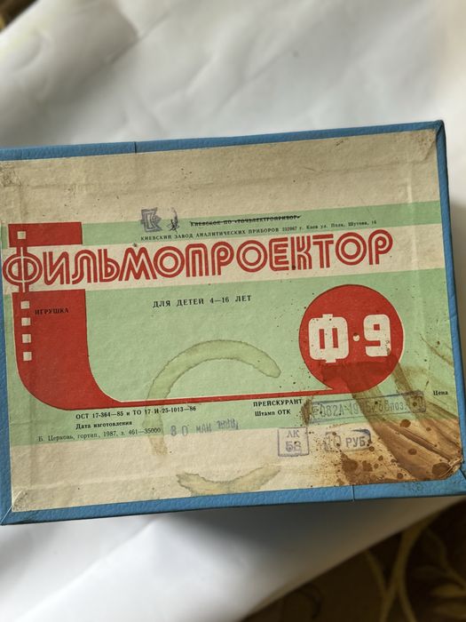 Продам советский фильмопроэктор, раритет