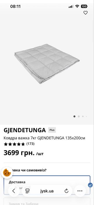 Ковдра 7кг GJENDETUNGA(JYSK) 135x200см - 60% знижки