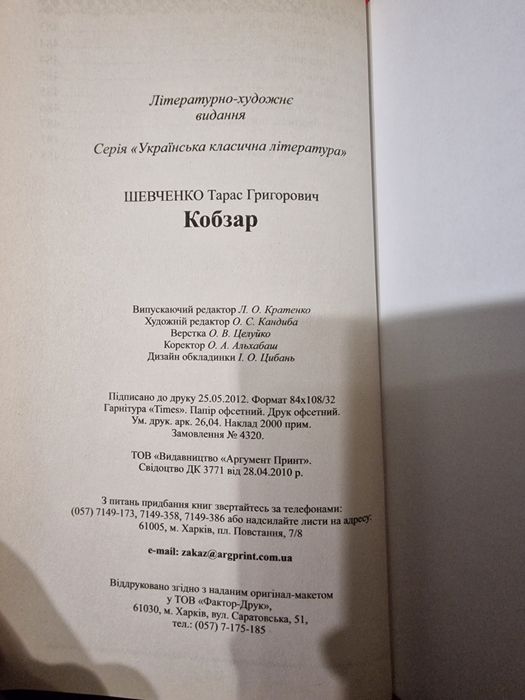 Тарас шевченко ,Кобзар