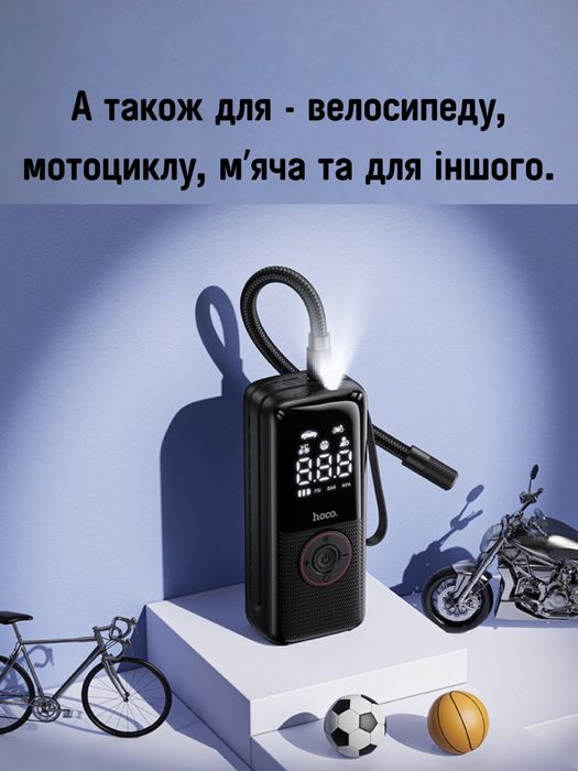 КОМПАКТ та ЯКІСТЬ, Акумуляторний насос Hoco zp 18, компресор