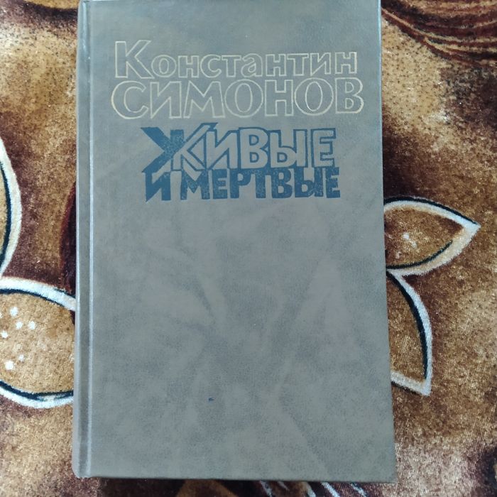 А. Грабоедов. Живые и мертвые