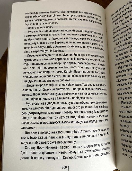 Хірург / Тесс Ґеррітсен