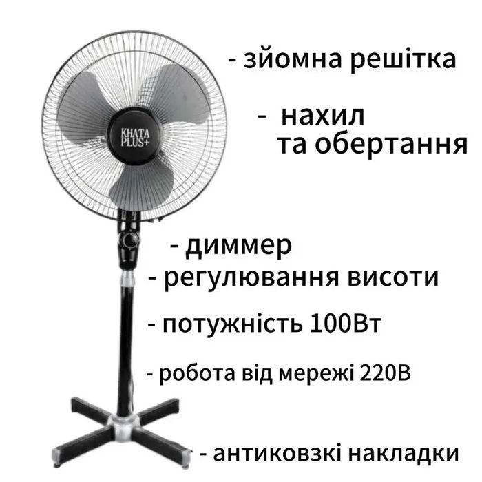 Вентилятор підлоговий 100 Вт KHATA PLUS+