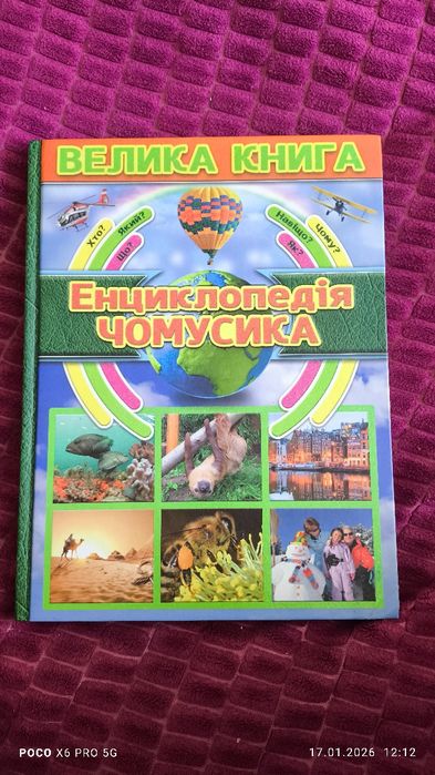 Енциклопедія Чомусика