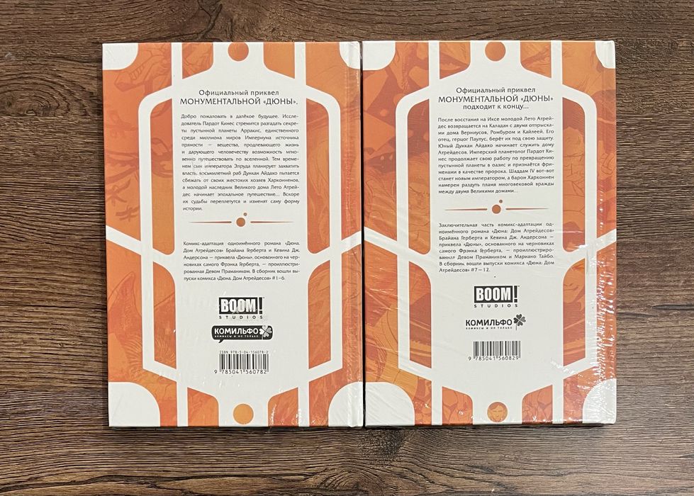 Дюна. Графический роман комикс Фантастика фэнтези космос сериал