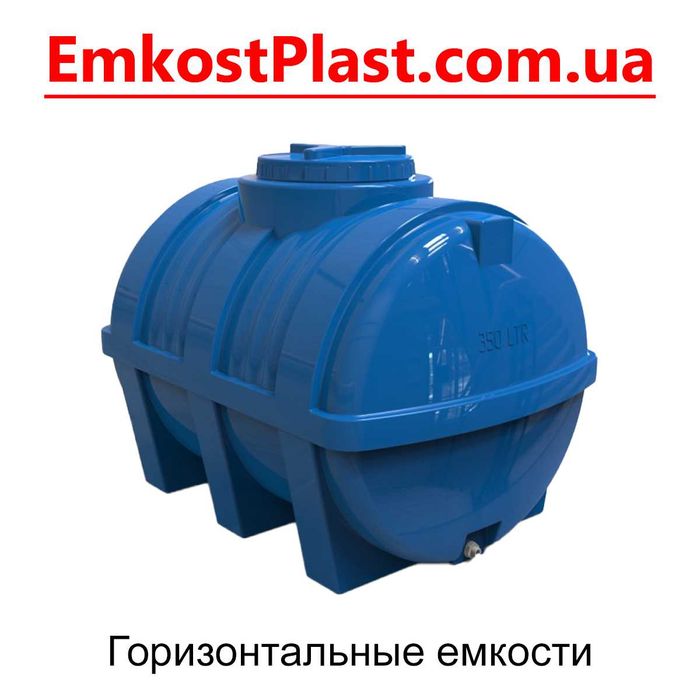 Пластикові бочки (ємності, баки) для води. Великий вибір. Телефонуйте!