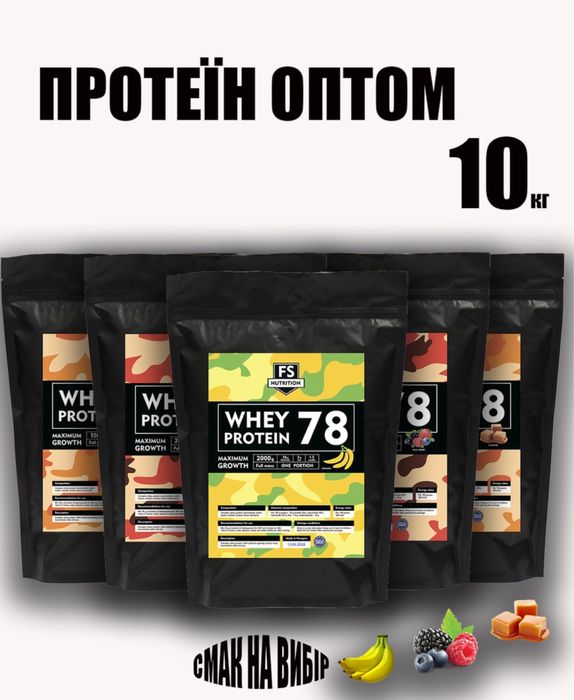 Оптовий протеїн 10 кг — FS Nutrition (Угорщина) | Прямі поставки