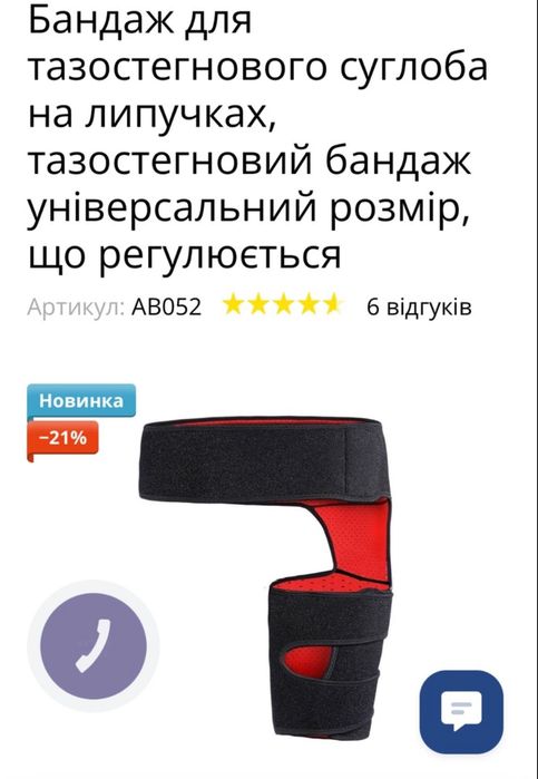 Бандаж для тазостегнового суглоба
на липучках, тазостегновий бандаж