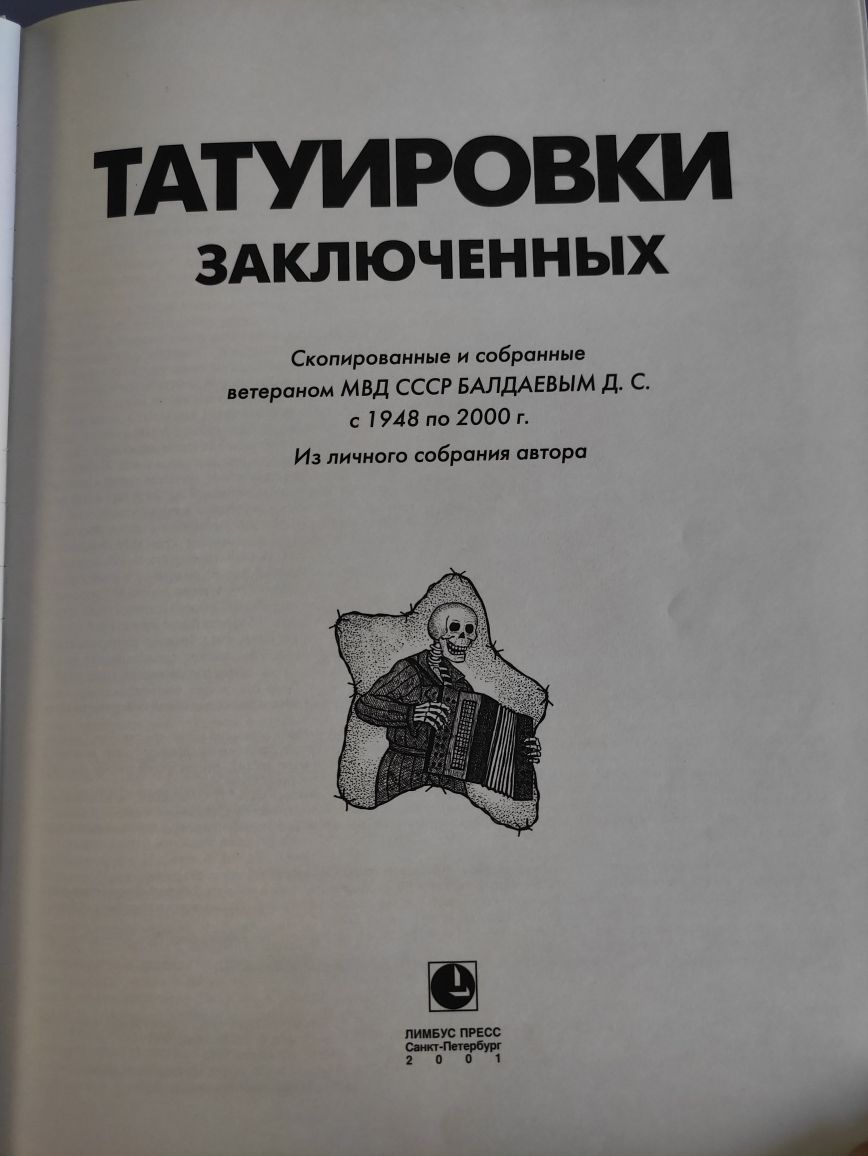 ТАТУИРОВКИ ЗАКЛЮЧЕННЫХ ソ連の犯罪者の入れ墨 1948- ТАТУИРОВКИ ЗАКЛЮЧЕННЫХ ソ連の犯罪者の入れ墨 1948- - メルカリ