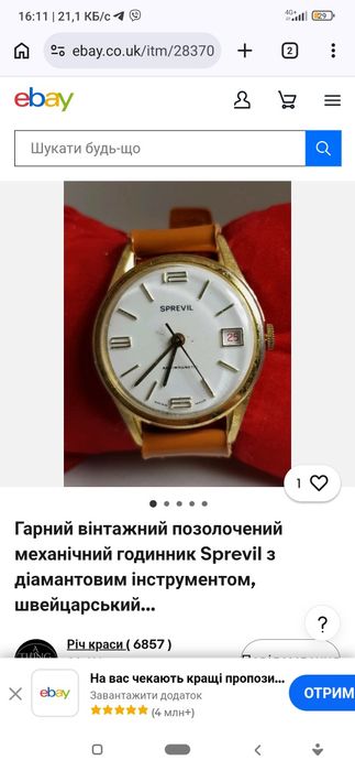 Годинник швейцарський чоловічий механічний SPREVIL