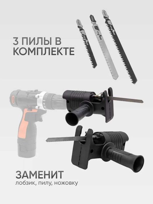 Сабельная пила насадка на шуруповерт дрель электро лобзик