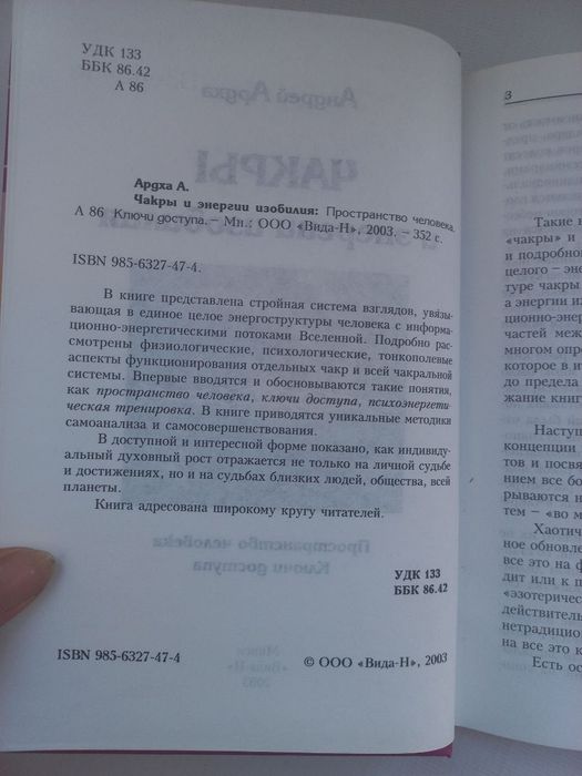 Андрей Ардха "Чакры и энергия достатка" и "Медитация"