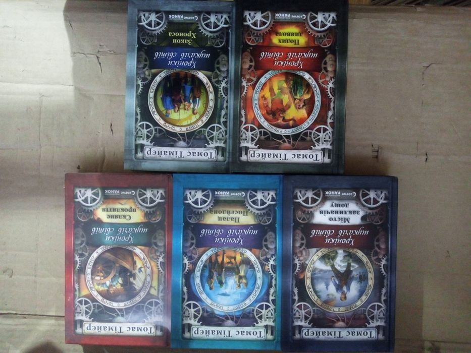 Тімайєр/Хроніки шукачів світів/Місто заклиначів дощу